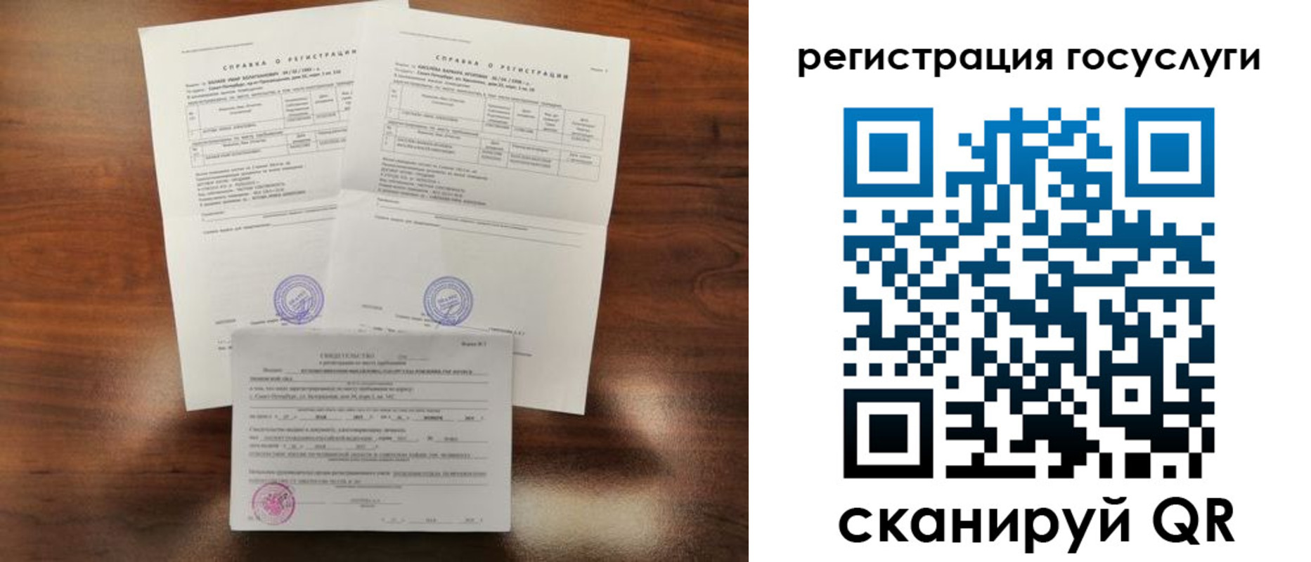временная регистрация для школы в Бердске
