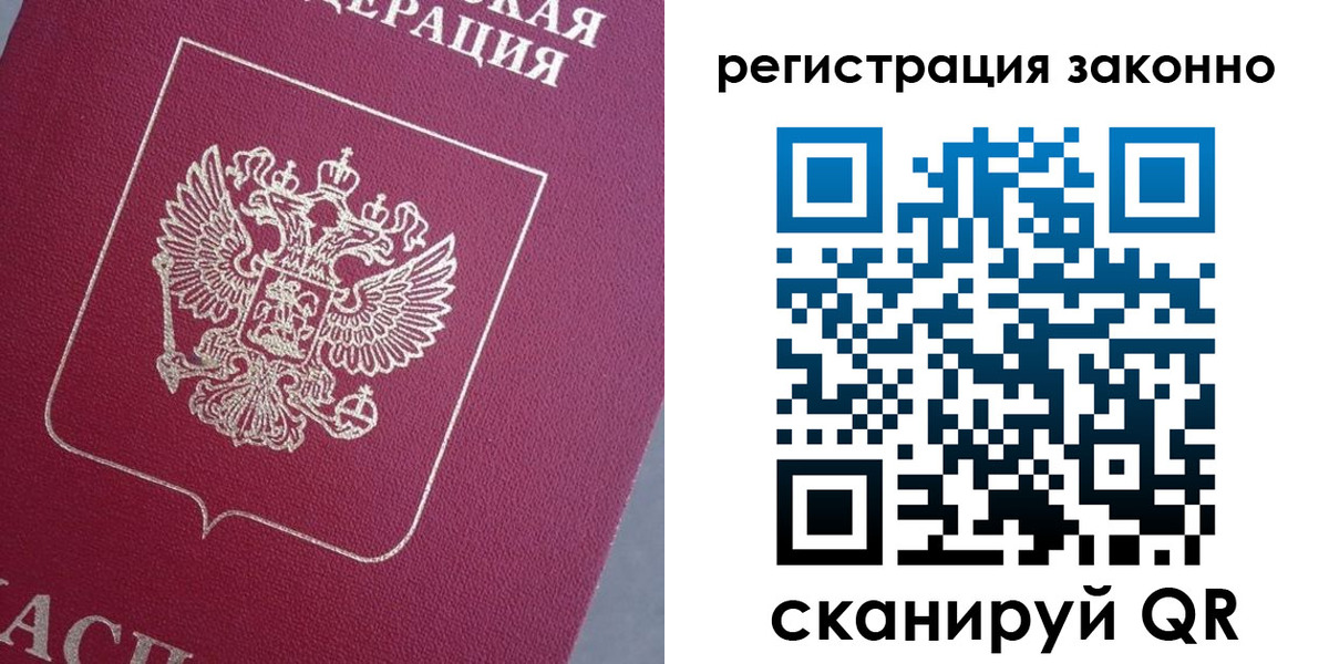 временная регистрация собственник в Бердске