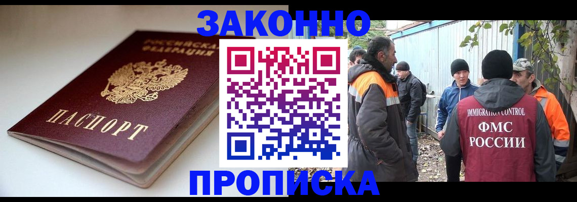 временная регистрация для школы в Бердске