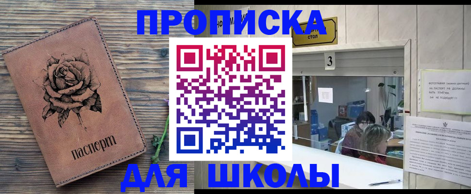 прописка 2025 в Бердске