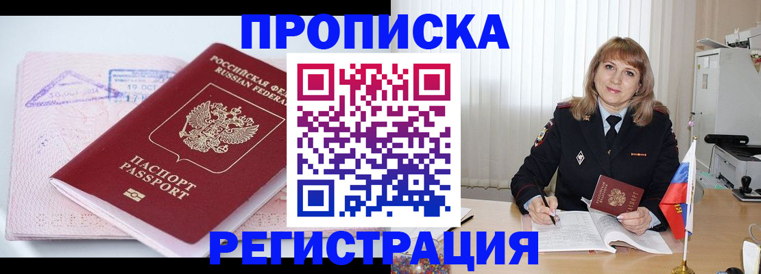 временная регистрация для школы в Бердске