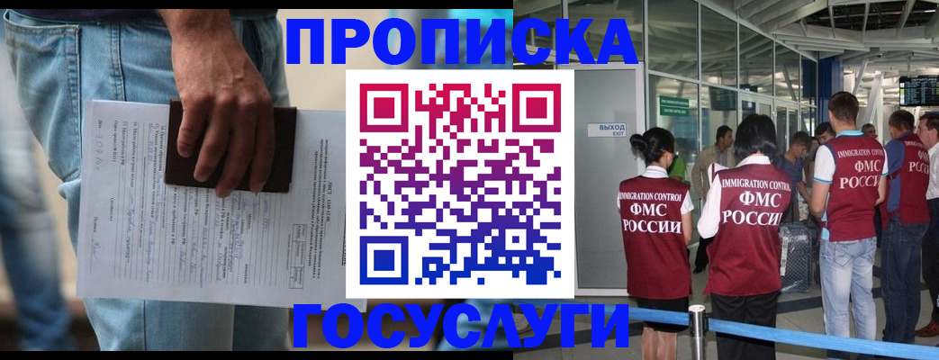временная регистрация госуслуги в Бердске