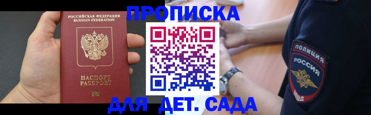 регистрация для дет. сада в Бердске