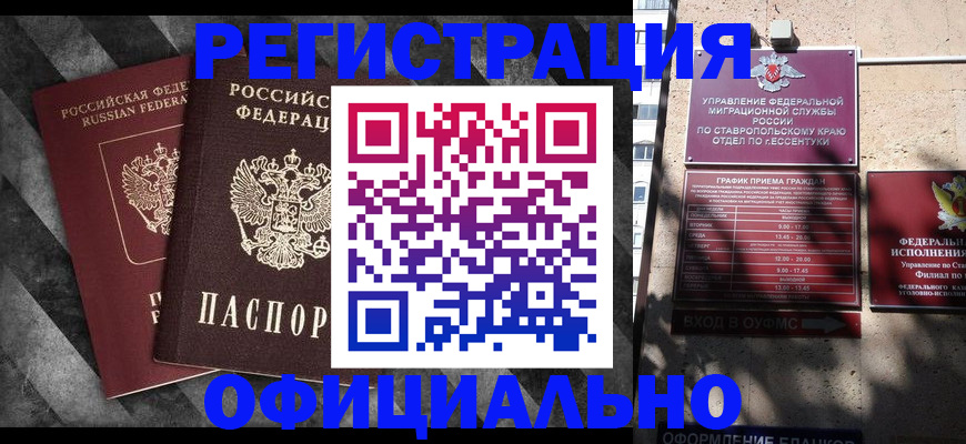 временная регистрация недорого в Бердске