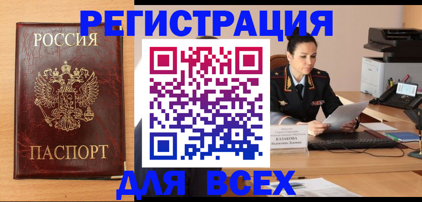 временная регистрация в квартире в Бердске