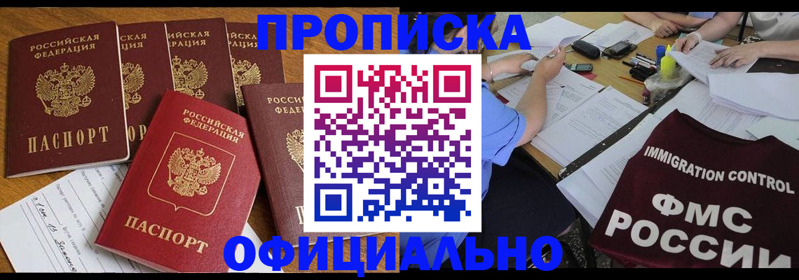 временная регистрация собственник в Бердске