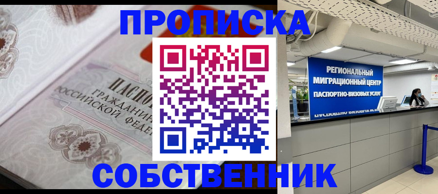 временная регистрация недорого в Бердске