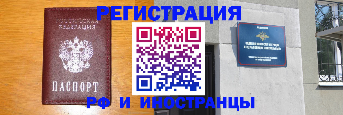прописка в квартире в Бердске