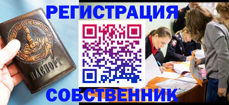 миграционный учет в Бердске