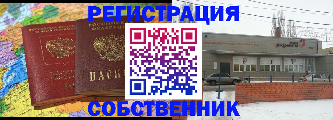 прописка для школы в Бердске